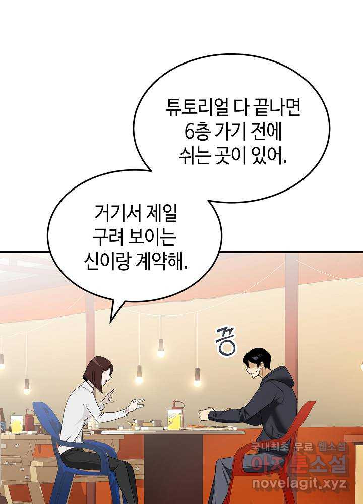 회귀자도 못 깬 탑 등반합니다 1화 - 웹툰 이미지 54