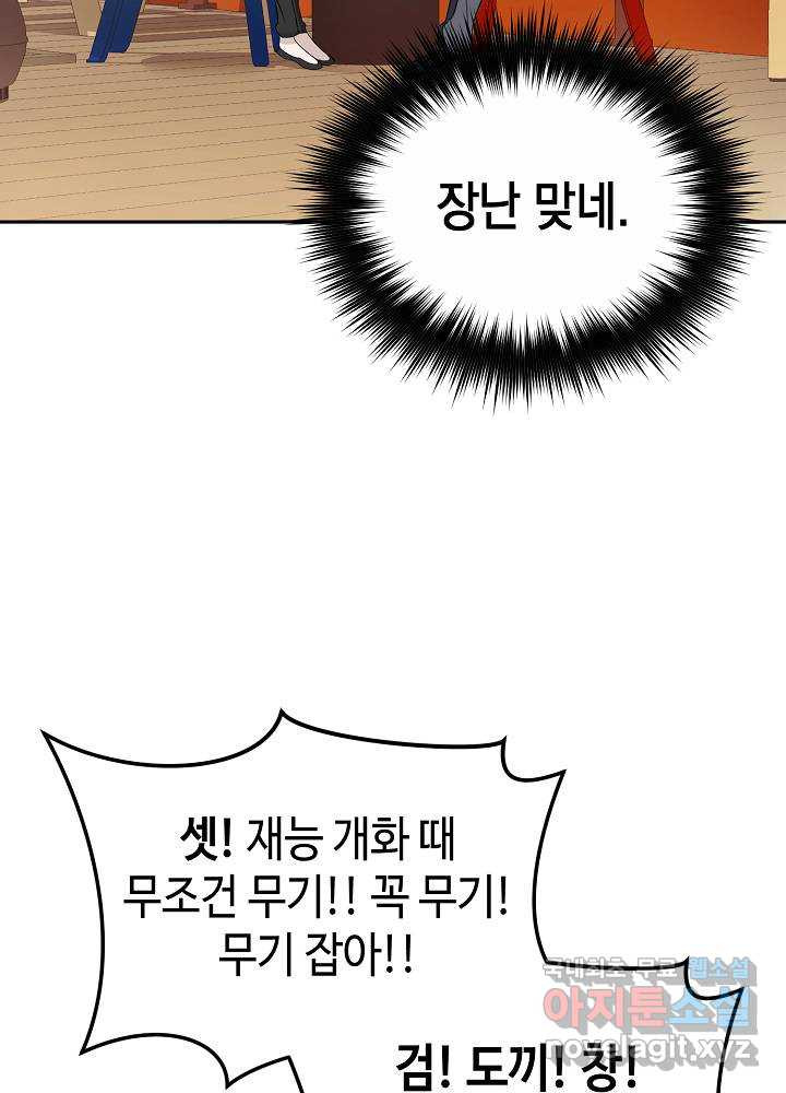 회귀자도 못 깬 탑 등반합니다 1화 - 웹툰 이미지 55