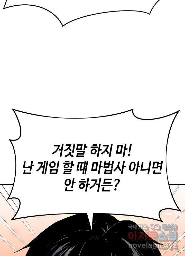 회귀자도 못 깬 탑 등반합니다 1화 - 웹툰 이미지 62