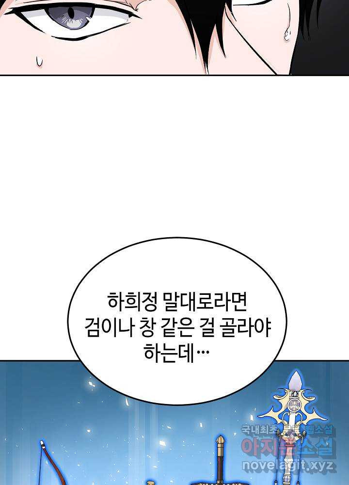 회귀자도 못 깬 탑 등반합니다 1화 - 웹툰 이미지 88