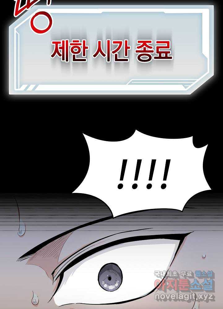 회귀자도 못 깬 탑 등반합니다 1화 - 웹툰 이미지 118