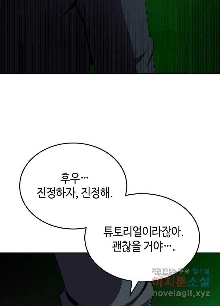 회귀자도 못 깬 탑 등반합니다 1화 - 웹툰 이미지 132