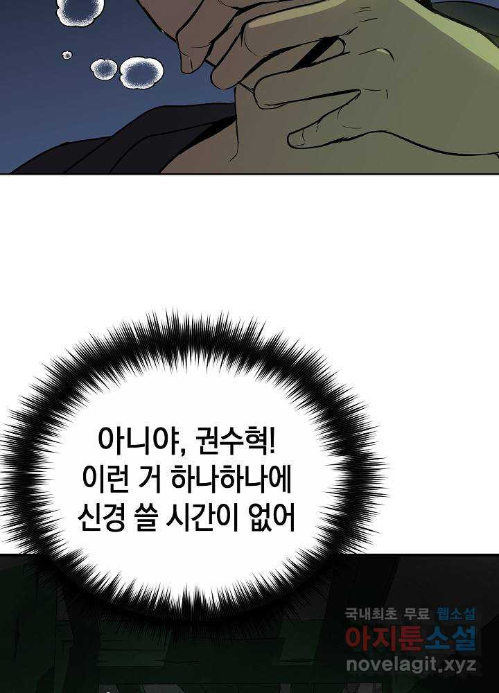 회귀자도 못 깬 탑 등반합니다 1화 - 웹툰 이미지 189