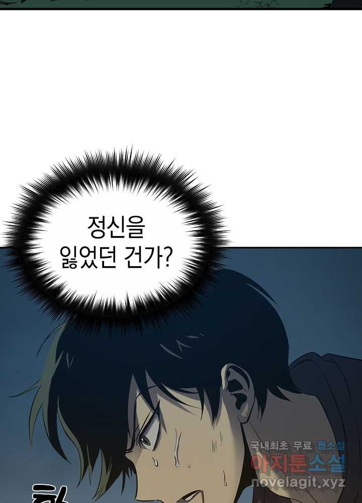 회귀자도 못 깬 탑 등반합니다 2화 - 웹툰 이미지 10