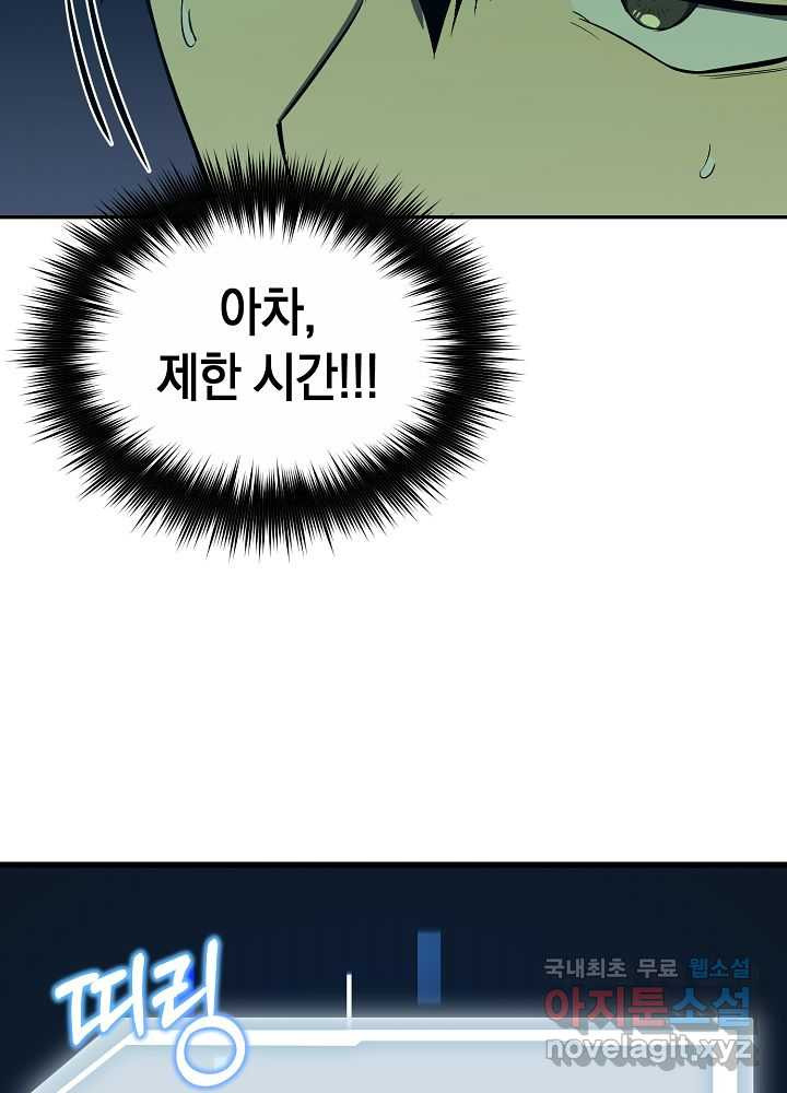 회귀자도 못 깬 탑 등반합니다 2화 - 웹툰 이미지 14