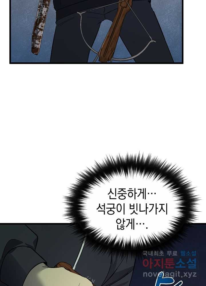 회귀자도 못 깬 탑 등반합니다 2화 - 웹툰 이미지 48