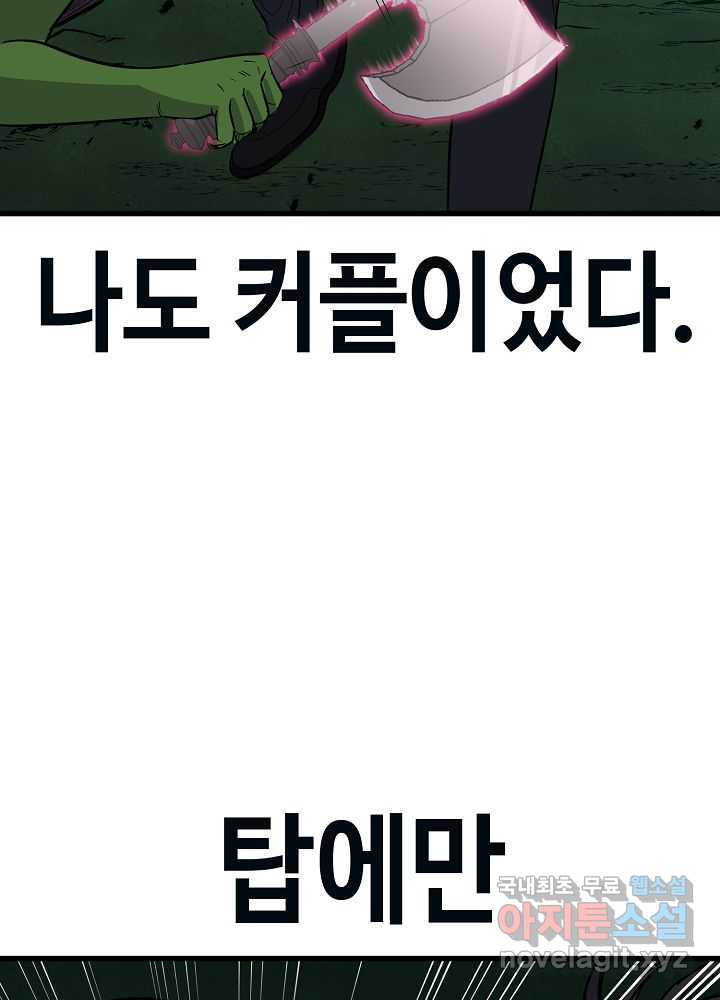 회귀자도 못 깬 탑 등반합니다 2화 - 웹툰 이미지 72