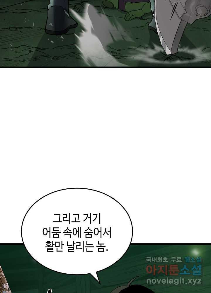 회귀자도 못 깬 탑 등반합니다 2화 - 웹툰 이미지 94