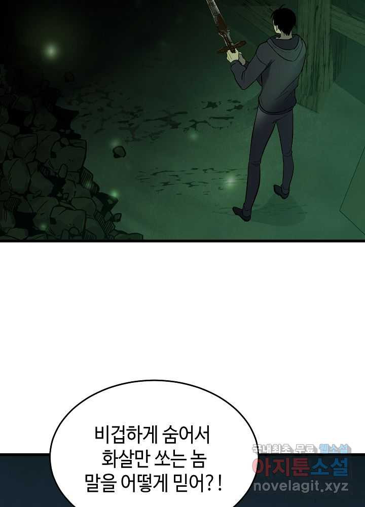 회귀자도 못 깬 탑 등반합니다 2화 - 웹툰 이미지 98