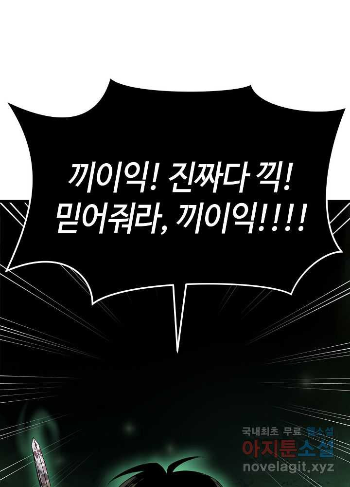 회귀자도 못 깬 탑 등반합니다 2화 - 웹툰 이미지 100