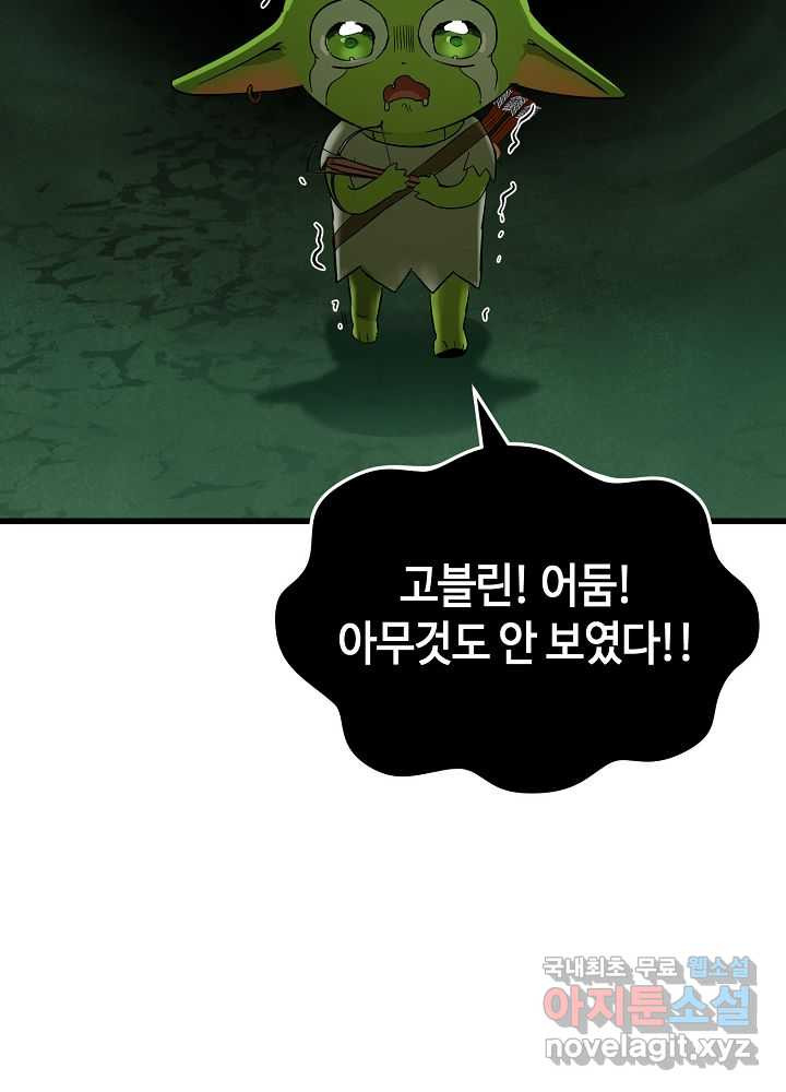 회귀자도 못 깬 탑 등반합니다 2화 - 웹툰 이미지 105