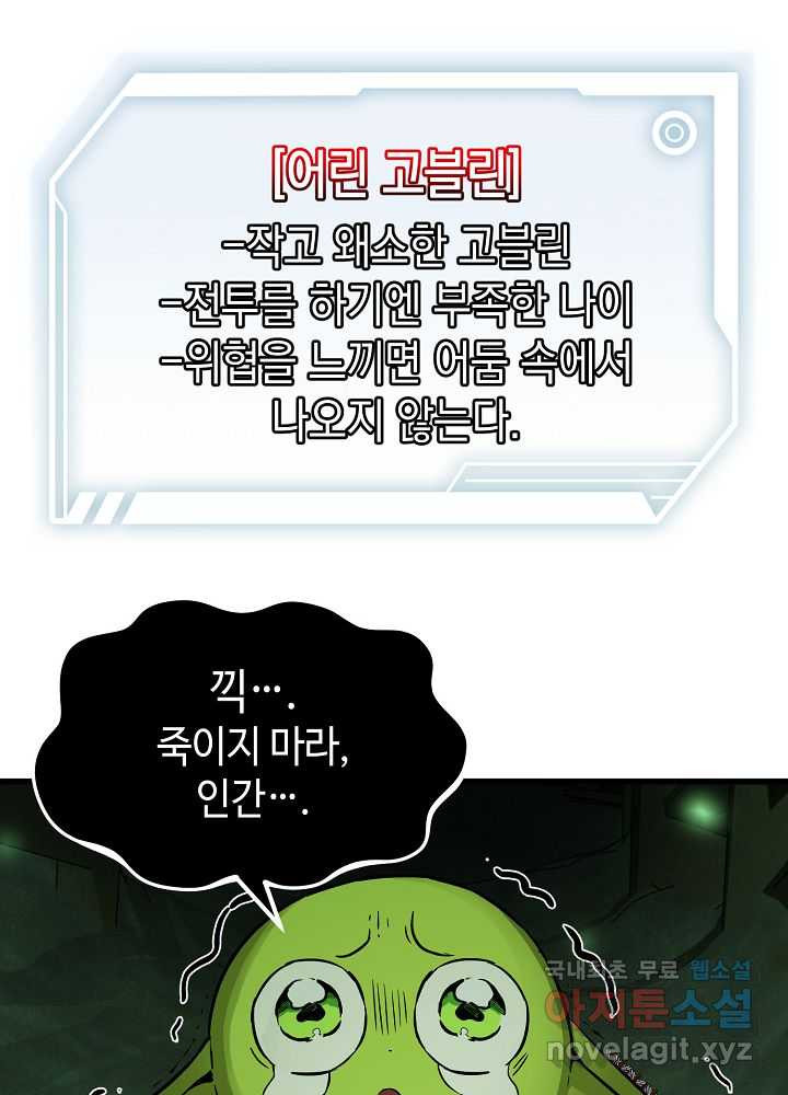 회귀자도 못 깬 탑 등반합니다 2화 - 웹툰 이미지 106