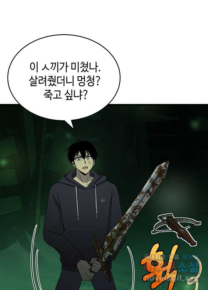 회귀자도 못 깬 탑 등반합니다 2화 - 웹툰 이미지 110