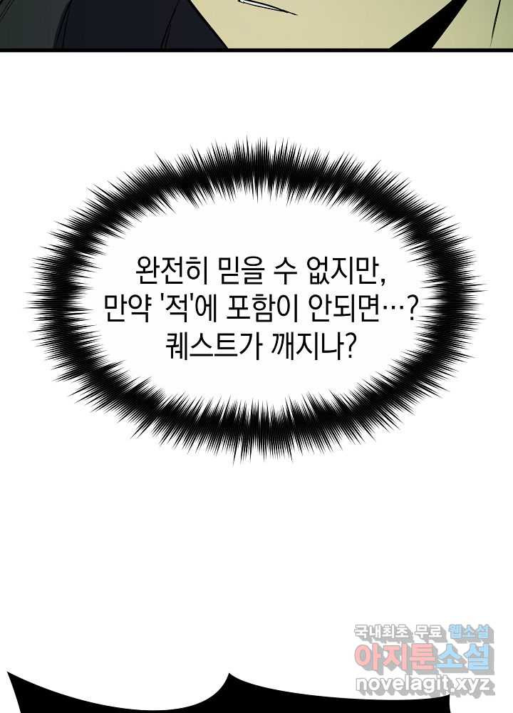 회귀자도 못 깬 탑 등반합니다 2화 - 웹툰 이미지 130