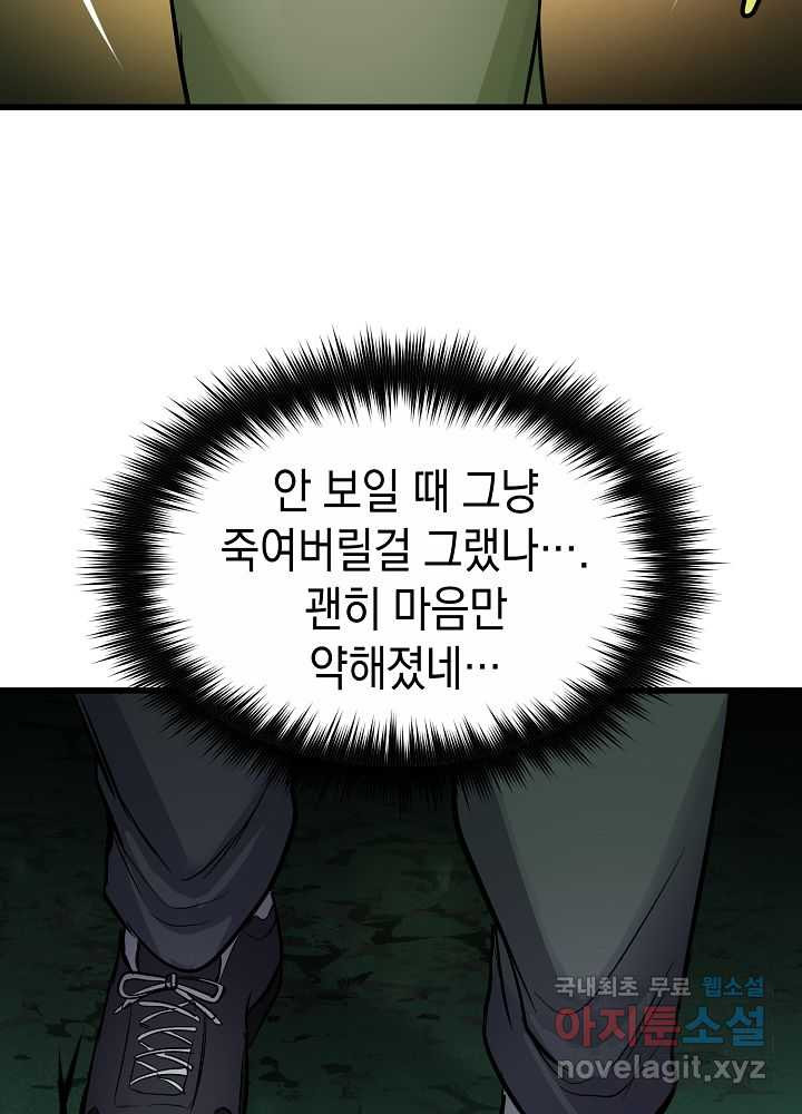 회귀자도 못 깬 탑 등반합니다 2화 - 웹툰 이미지 132