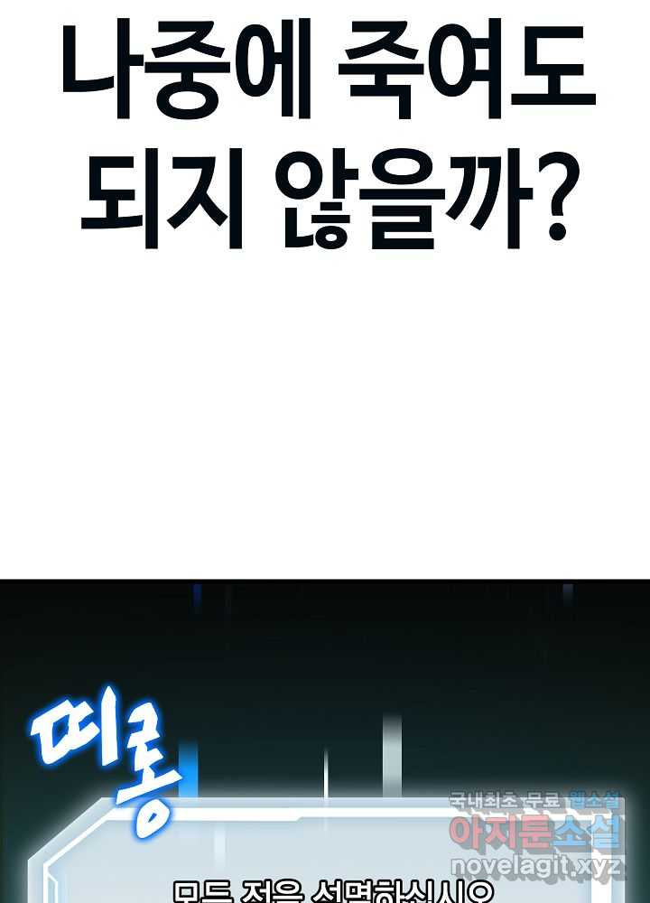 회귀자도 못 깬 탑 등반합니다 2화 - 웹툰 이미지 140