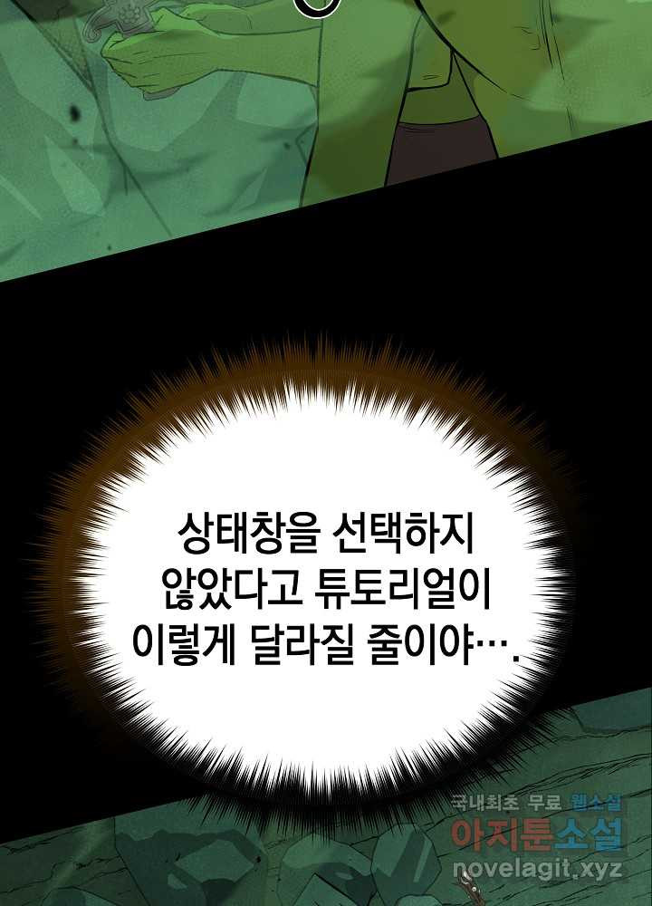 회귀자도 못 깬 탑 등반합니다 3화 - 웹툰 이미지 5