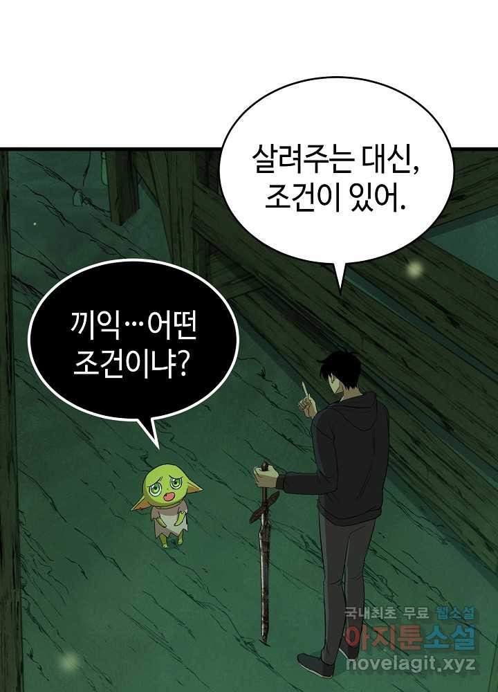 회귀자도 못 깬 탑 등반합니다 3화 - 웹툰 이미지 16