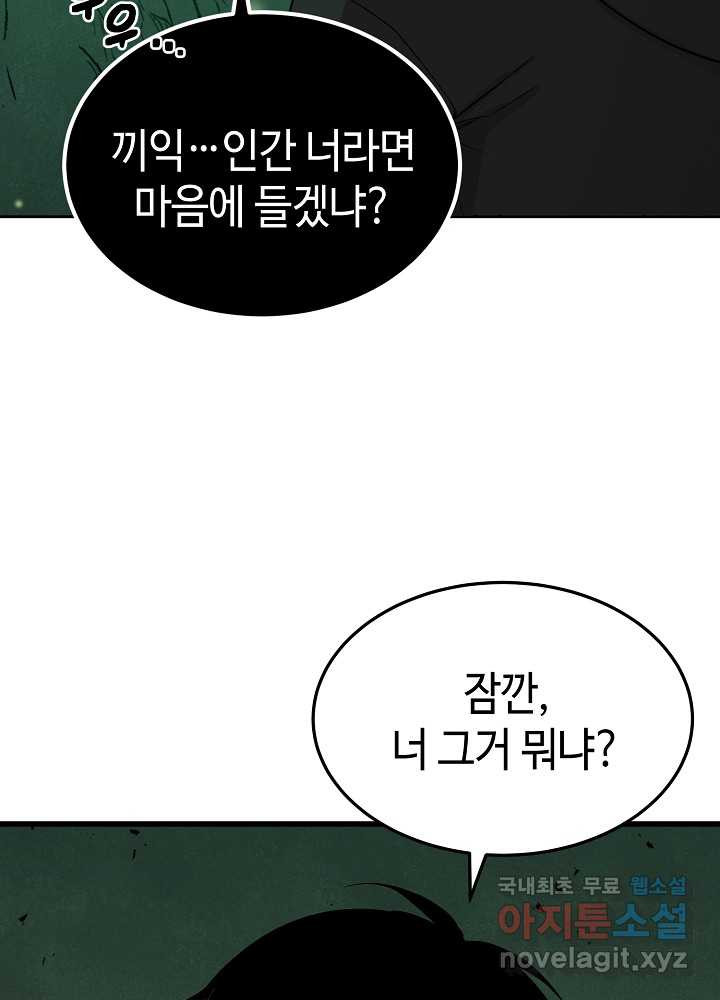 회귀자도 못 깬 탑 등반합니다 3화 - 웹툰 이미지 28