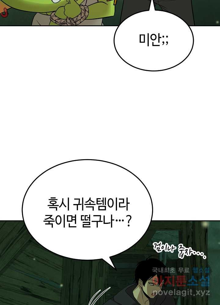 회귀자도 못 깬 탑 등반합니다 3화 - 웹툰 이미지 49