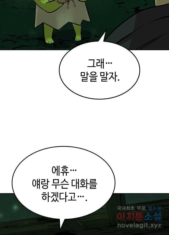 회귀자도 못 깬 탑 등반합니다 3화 - 웹툰 이미지 66