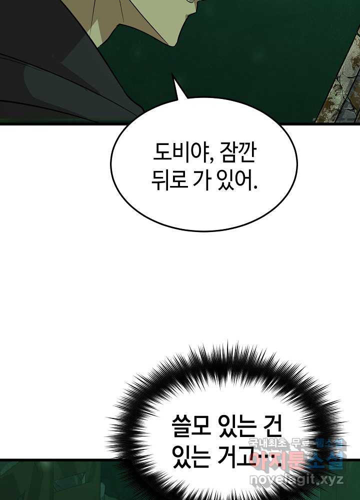 회귀자도 못 깬 탑 등반합니다 3화 - 웹툰 이미지 81