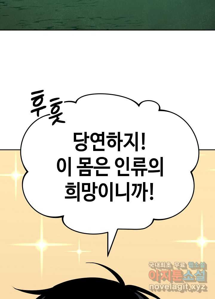 회귀자도 못 깬 탑 등반합니다 3화 - 웹툰 이미지 92