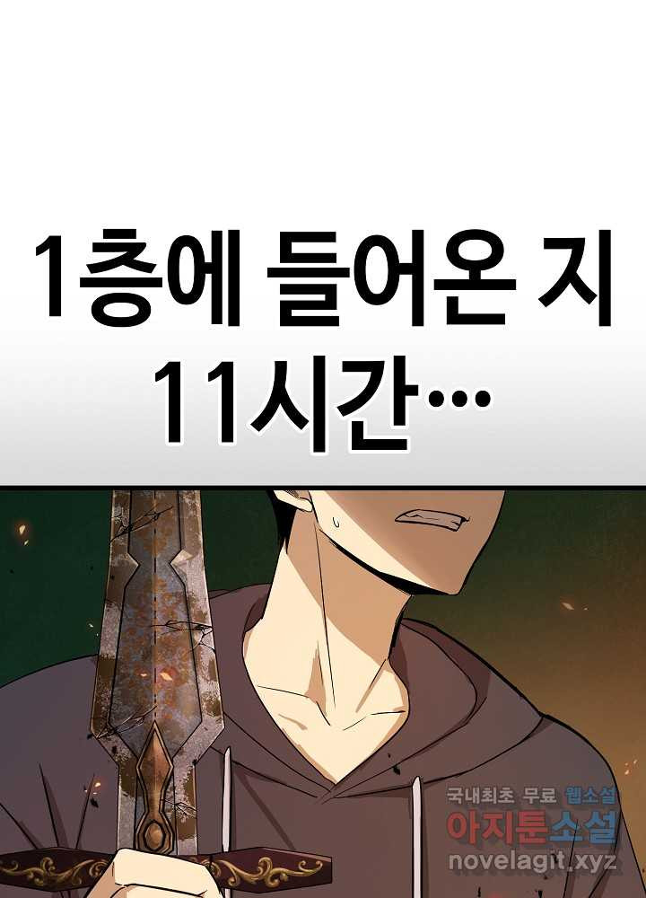 회귀자도 못 깬 탑 등반합니다 3화 - 웹툰 이미지 110