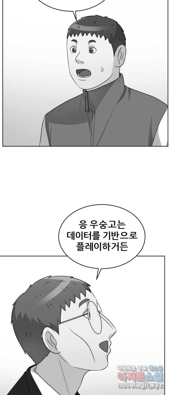 빅맨 145화 - 웹툰 이미지 2