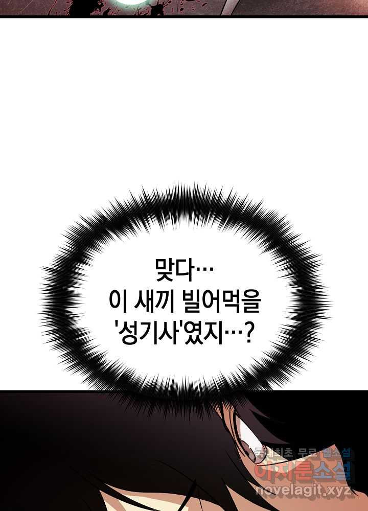 회귀자도 못 깬 탑 등반합니다 5화 - 웹툰 이미지 55