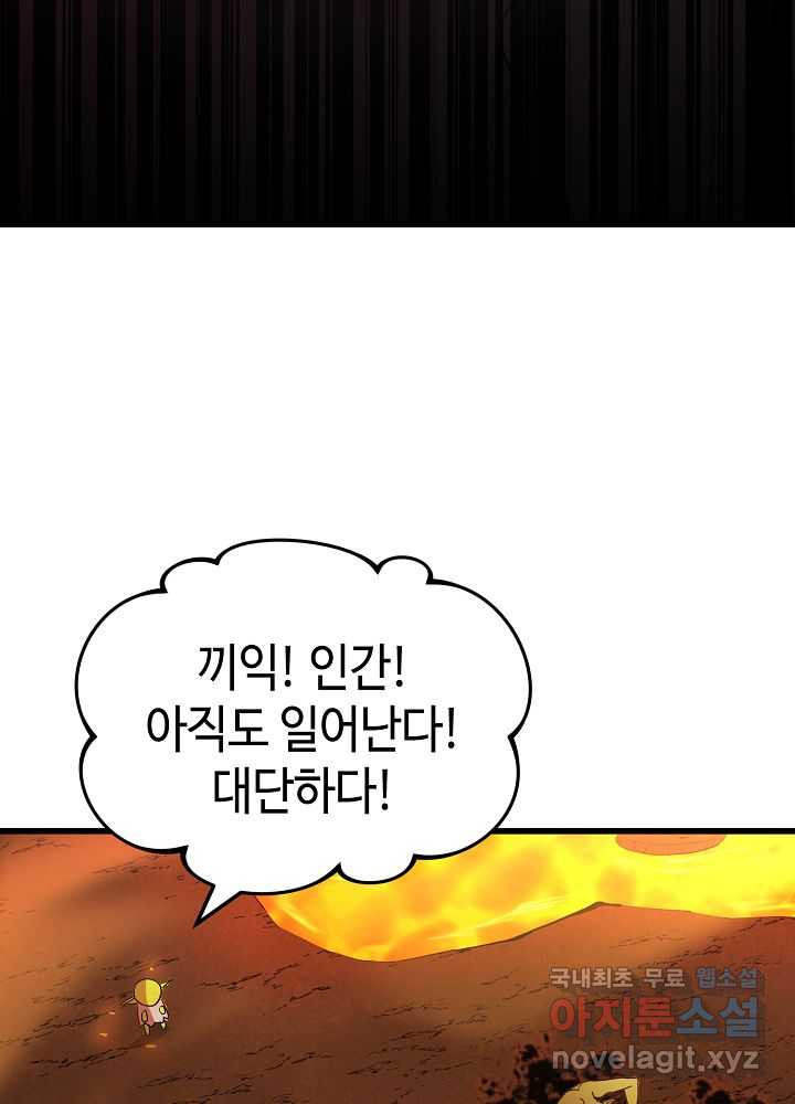 회귀자도 못 깬 탑 등반합니다 5화 - 웹툰 이미지 58