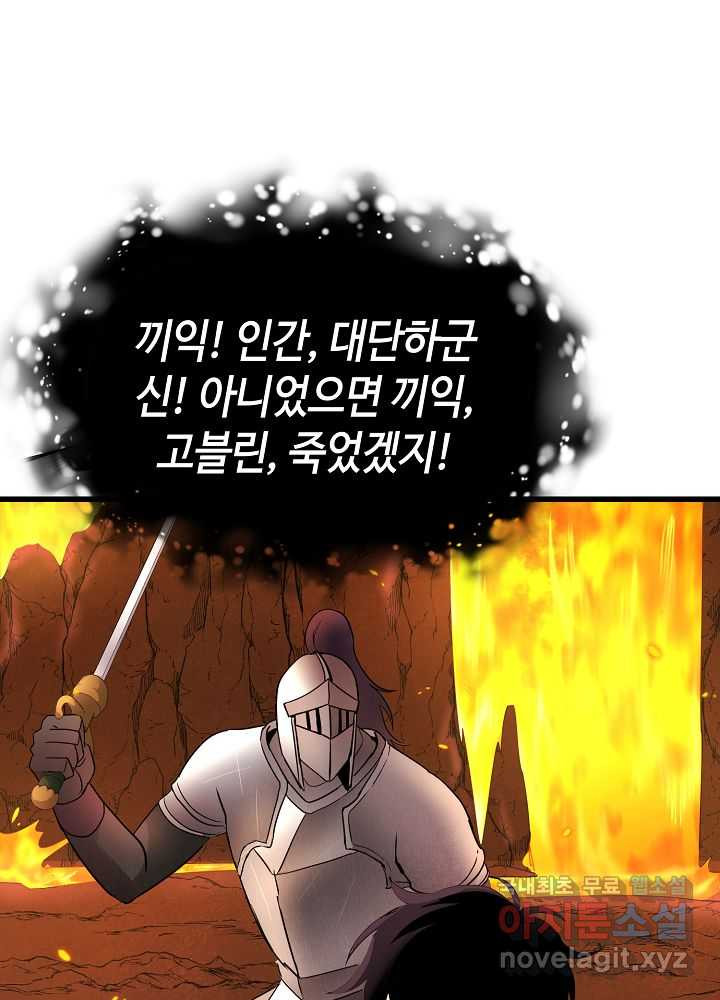 회귀자도 못 깬 탑 등반합니다 5화 - 웹툰 이미지 60