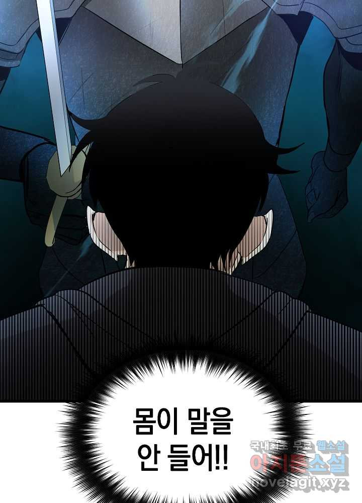 회귀자도 못 깬 탑 등반합니다 5화 - 웹툰 이미지 67