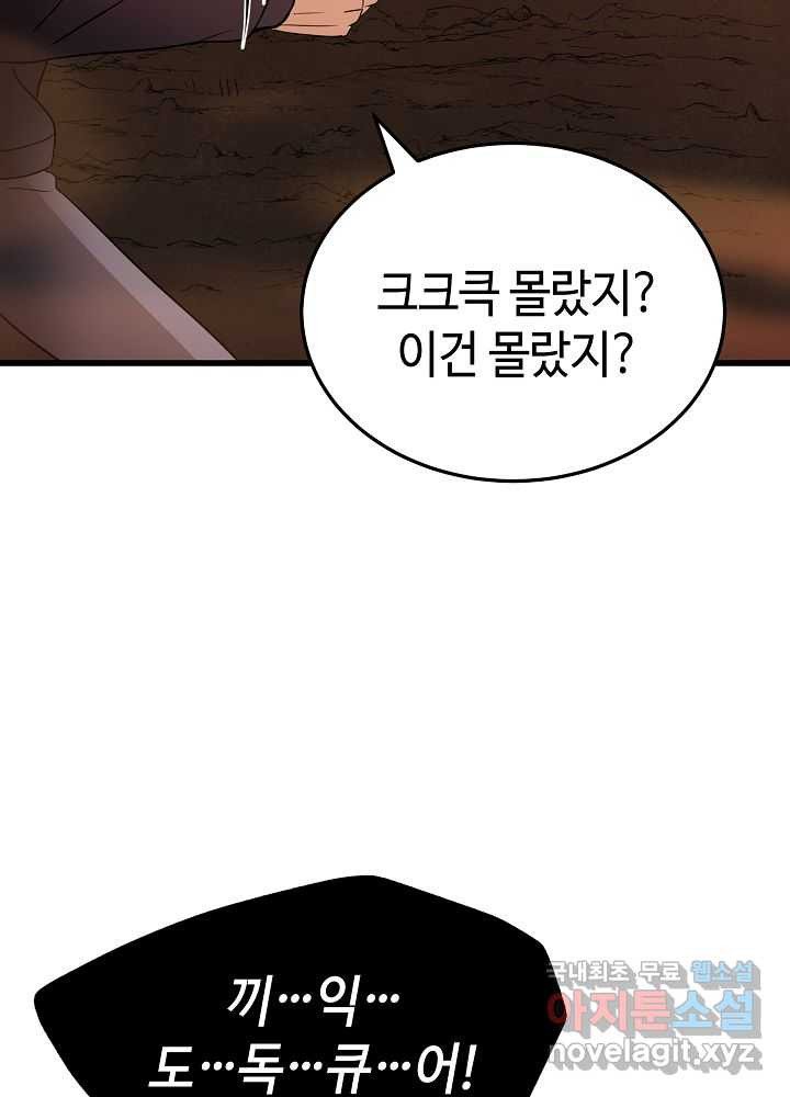 회귀자도 못 깬 탑 등반합니다 5화 - 웹툰 이미지 74