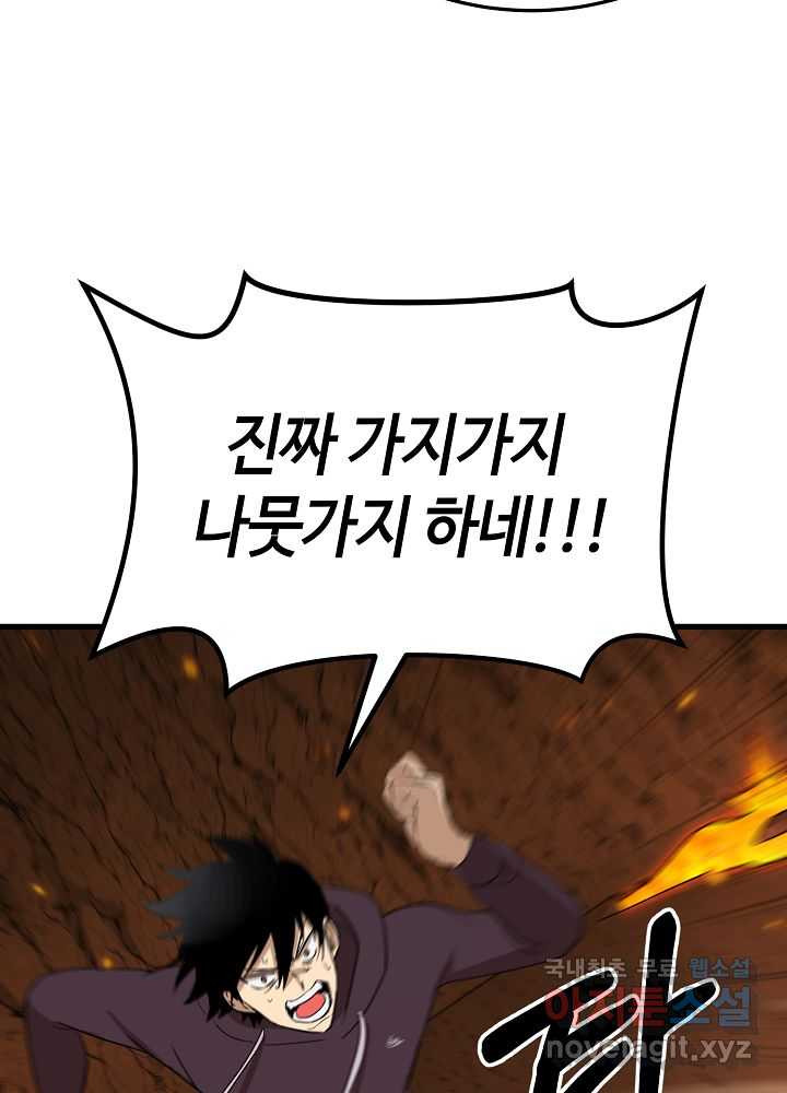 회귀자도 못 깬 탑 등반합니다 5화 - 웹툰 이미지 76