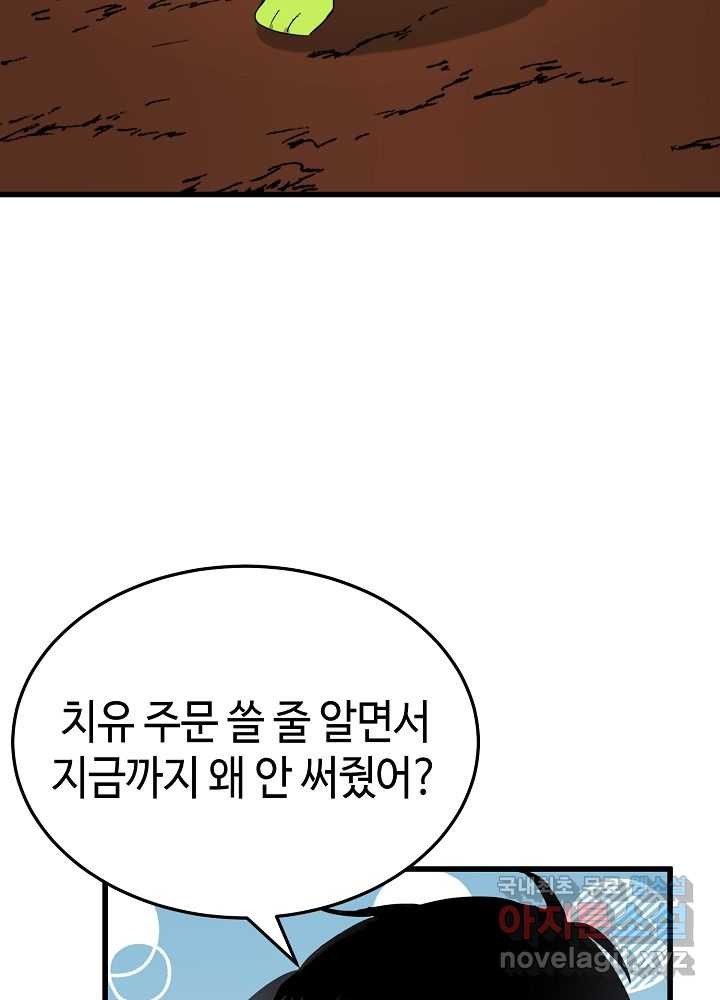 회귀자도 못 깬 탑 등반합니다 5화 - 웹툰 이미지 99