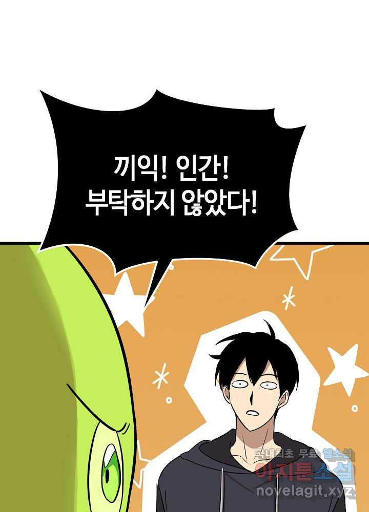 회귀자도 못 깬 탑 등반합니다 5화 - 웹툰 이미지 101