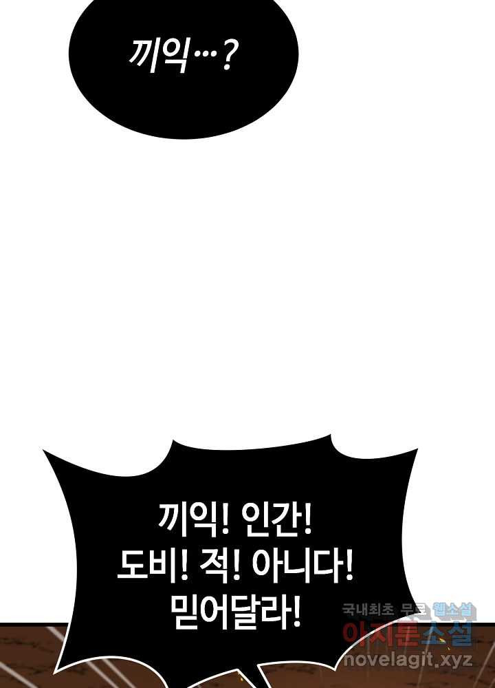 회귀자도 못 깬 탑 등반합니다 5화 - 웹툰 이미지 108