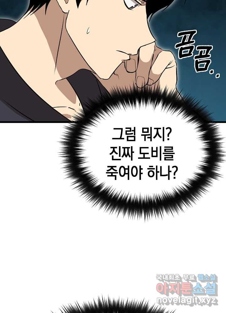 회귀자도 못 깬 탑 등반합니다 5화 - 웹툰 이미지 111