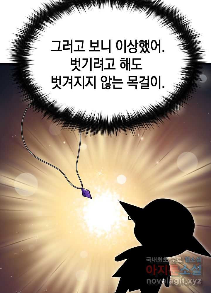 회귀자도 못 깬 탑 등반합니다 5화 - 웹툰 이미지 112