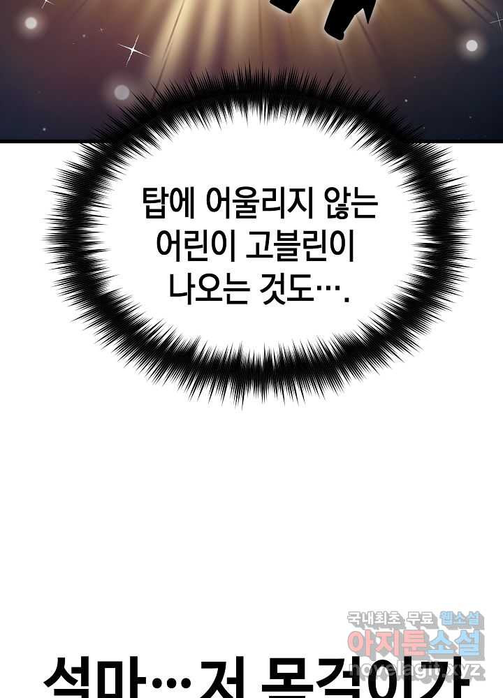 회귀자도 못 깬 탑 등반합니다 5화 - 웹툰 이미지 113