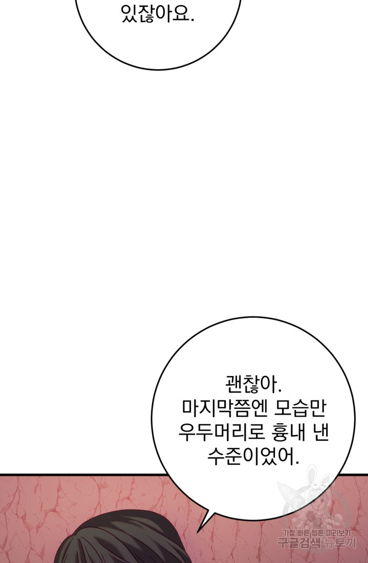 공포게임의 악역은 밤마다 여주인공의 꿈을 꾼다 31화 - 웹툰 이미지 34