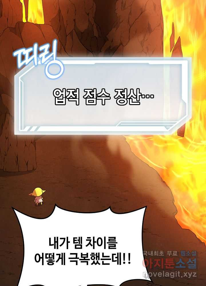 회귀자도 못 깬 탑 등반합니다 6화 - 웹툰 이미지 17