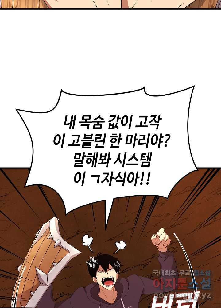 회귀자도 못 깬 탑 등반합니다 6화 - 웹툰 이미지 26