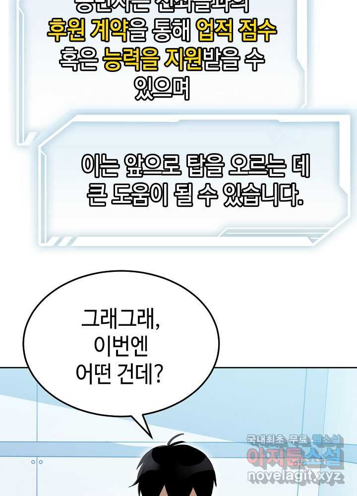 회귀자도 못 깬 탑 등반합니다 6화 - 웹툰 이미지 38