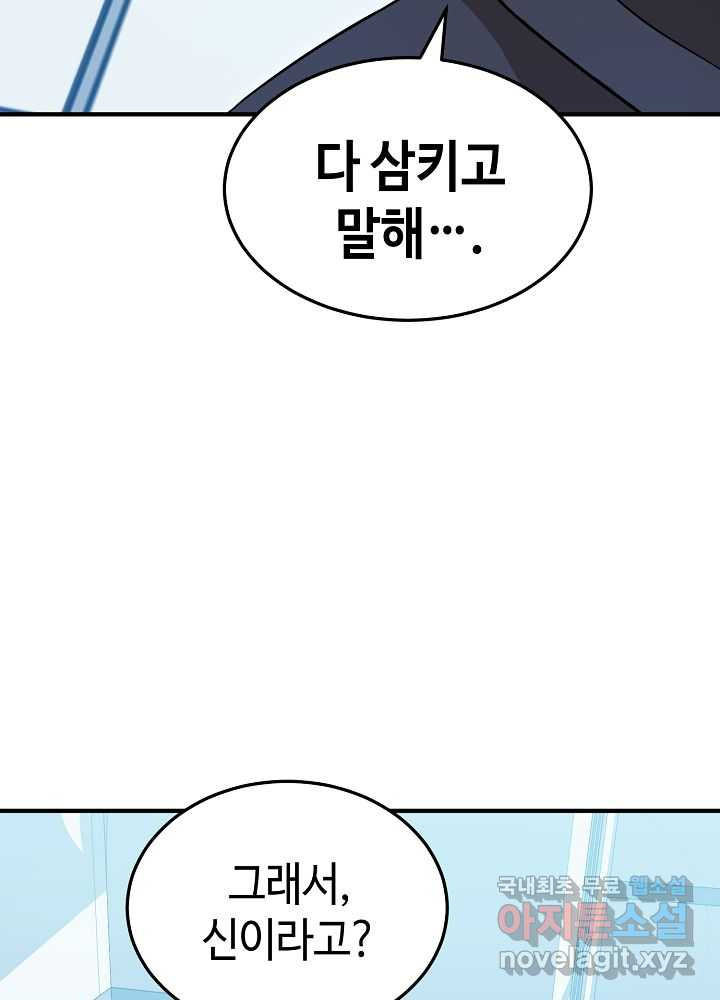 회귀자도 못 깬 탑 등반합니다 6화 - 웹툰 이미지 59