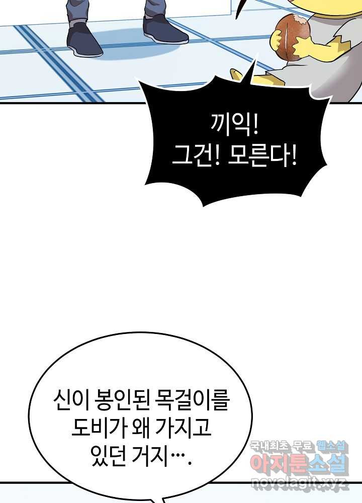 회귀자도 못 깬 탑 등반합니다 6화 - 웹툰 이미지 62