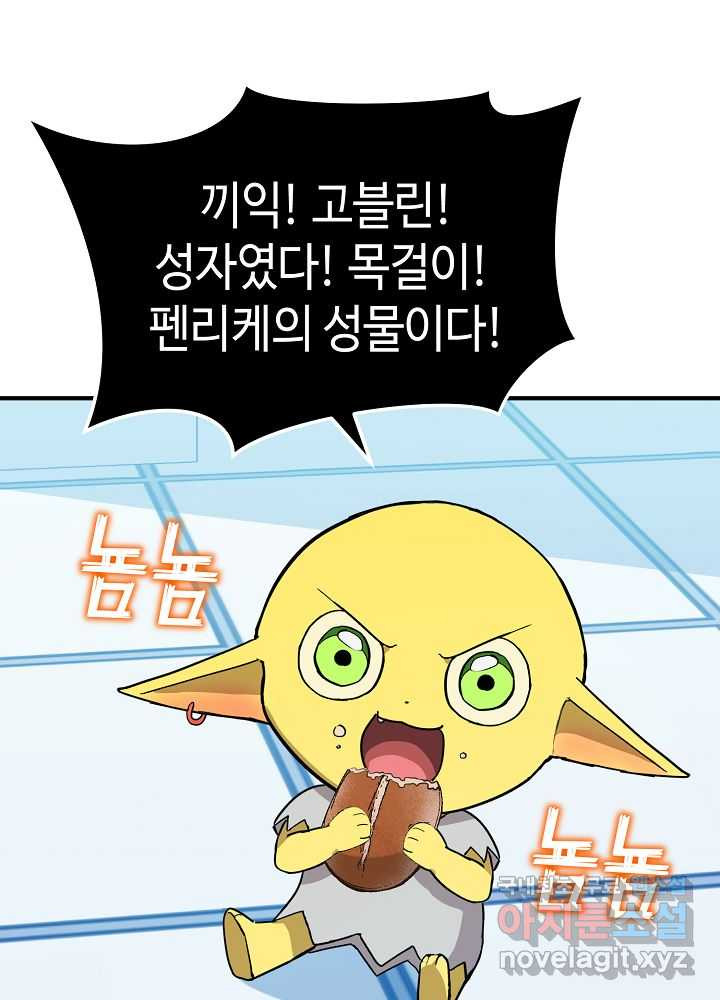 회귀자도 못 깬 탑 등반합니다 6화 - 웹툰 이미지 64