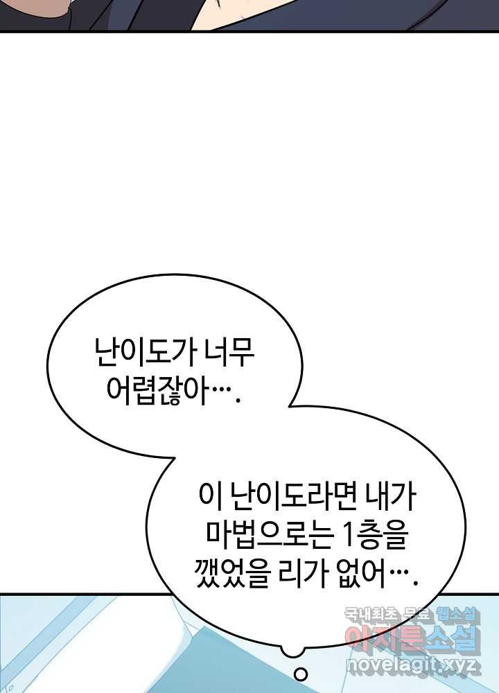 회귀자도 못 깬 탑 등반합니다 6화 - 웹툰 이미지 69