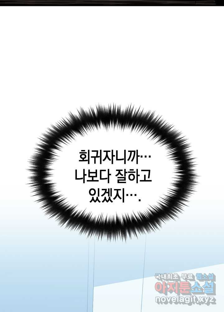 회귀자도 못 깬 탑 등반합니다 6화 - 웹툰 이미지 73